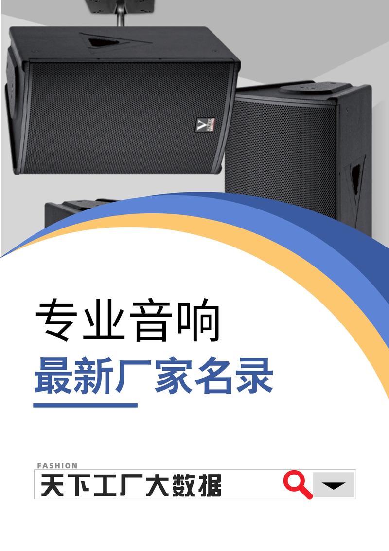 音响设备2025全国最新工厂厂家名单名录.#天下工厂 #企业